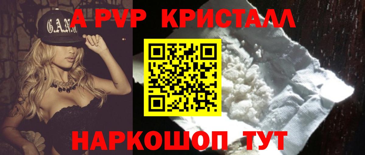 APVP кристаллы  Вход с VPN  Кольчугино  A PVP мука 
