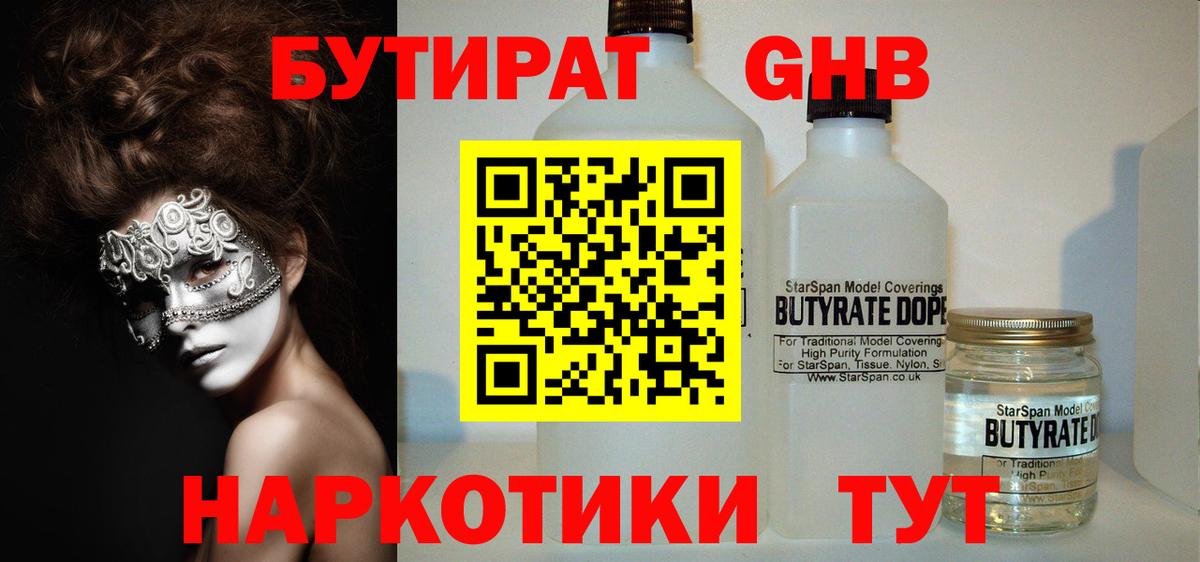 БУТИРАТ вода Кольчугино