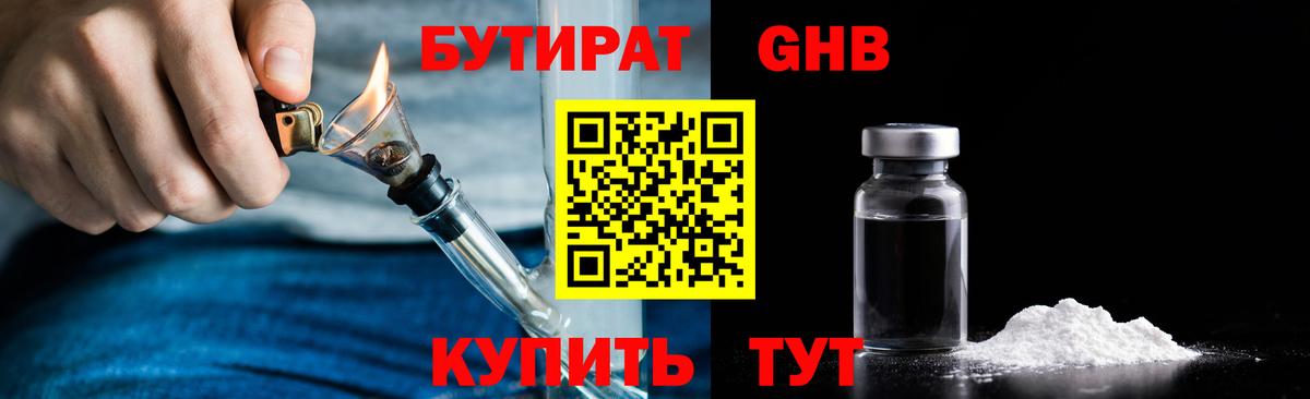 Бутират 1.4BDO  Вход с VPN  Бутират  Кольчугино 