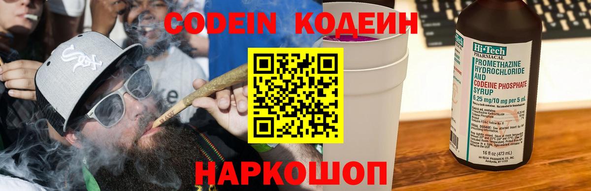 Кольчугино  Кодеиновый сироп Lean Purple Drank  Вход с VPN 