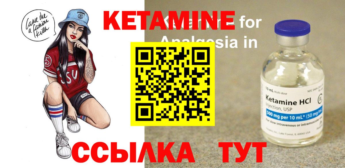 КЕТАМИН VHQ Кольчугино