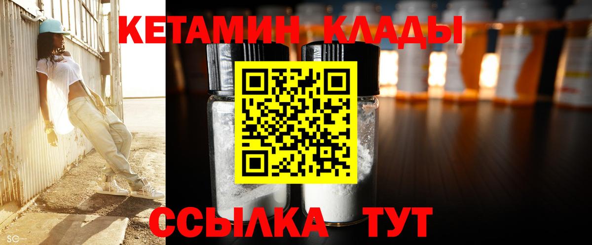 КЕТАМИН VHQ  Кетамин ketamine  Вход с VPN  Кольчугино 