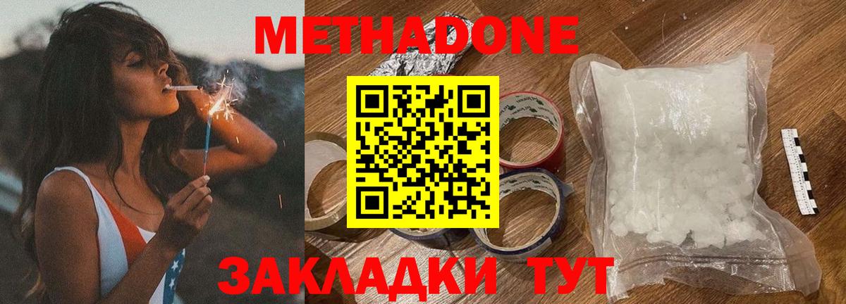 Метадон кристалл Кольчугино