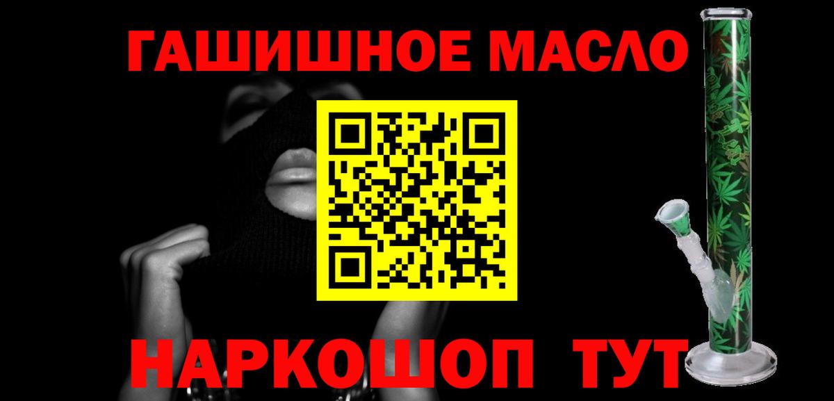 ТГК гашишное масло Кольчугино